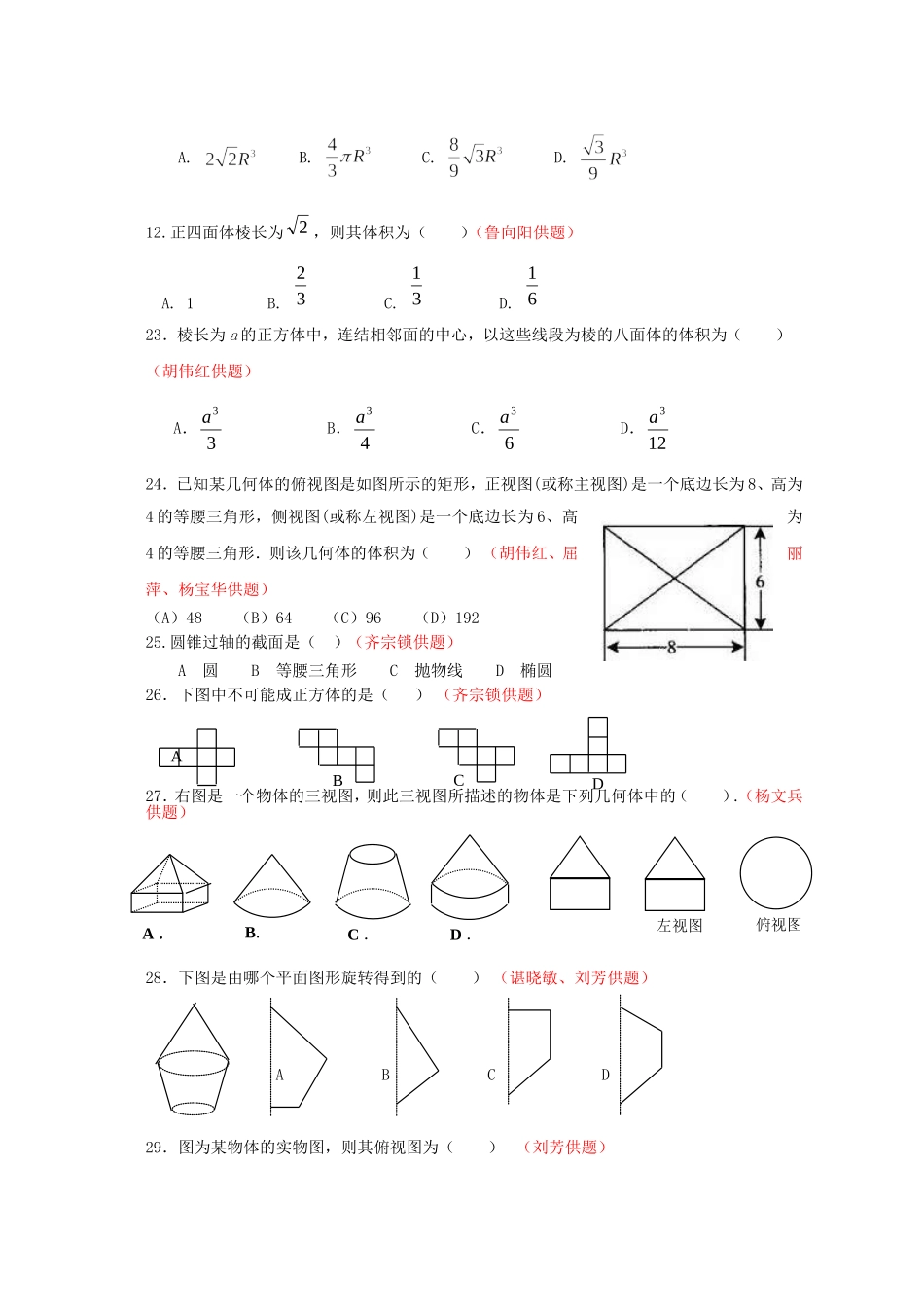 必修二第一章命题集锦_第3页