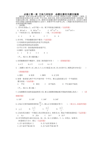 必修二第一章命题集锦