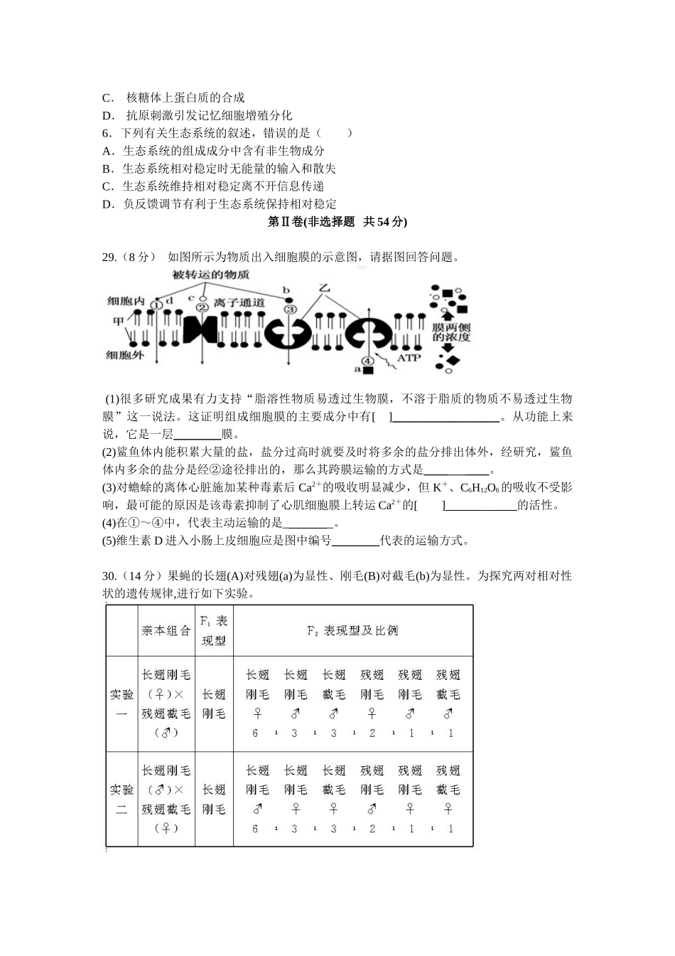阳泉市第十七中学高三摸底考试理科综合生物部分（定稿）_第2页