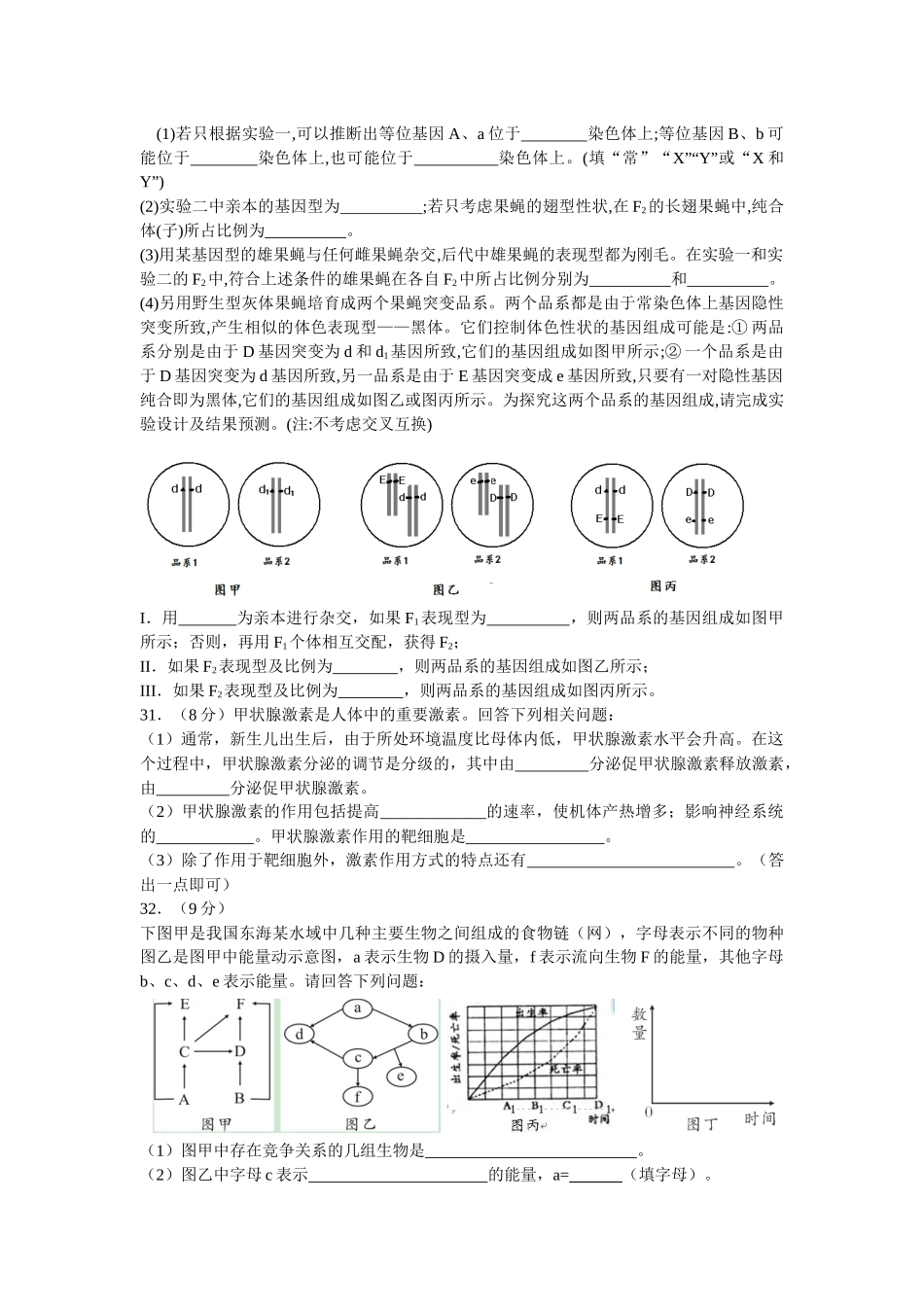 阳泉市第十七中学高三摸底考试理科综合生物部分（定稿）_第3页