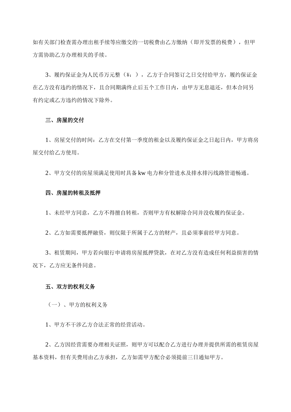 [标准合同]整栋房屋租赁合同范本_第2页