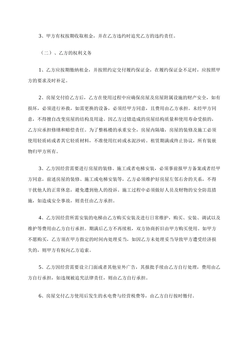 [标准合同]整栋房屋租赁合同范本_第3页
