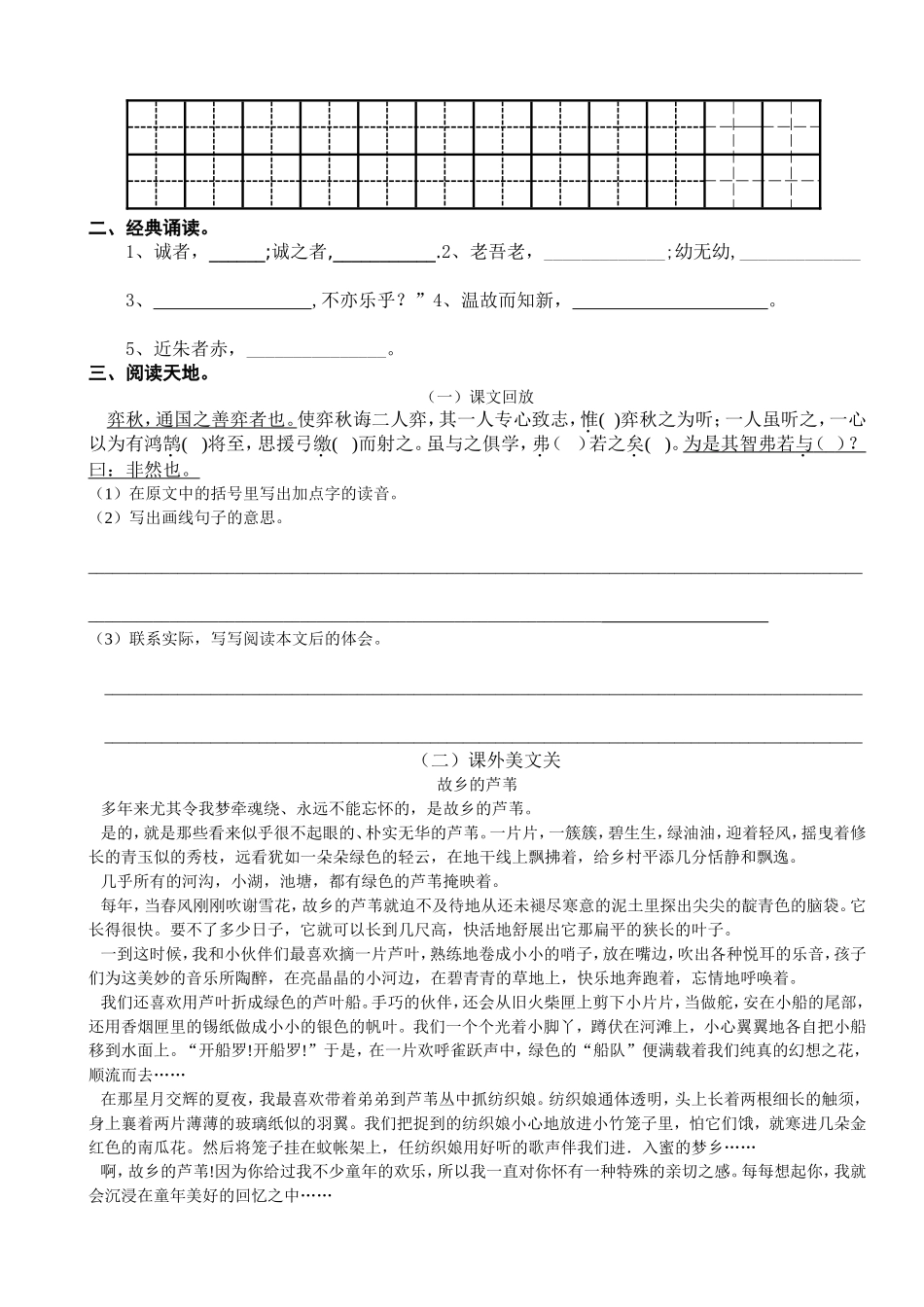小学六年级毕业语文模拟试卷_第2页