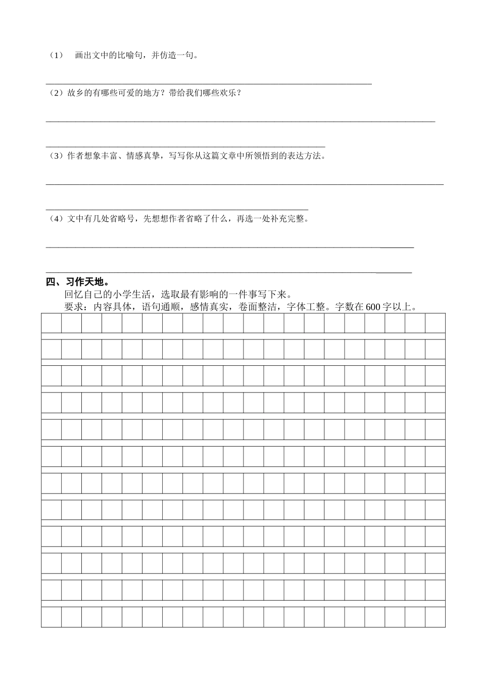 小学六年级毕业语文模拟试卷_第3页