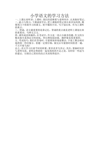 小学语文的学习方法 (2)