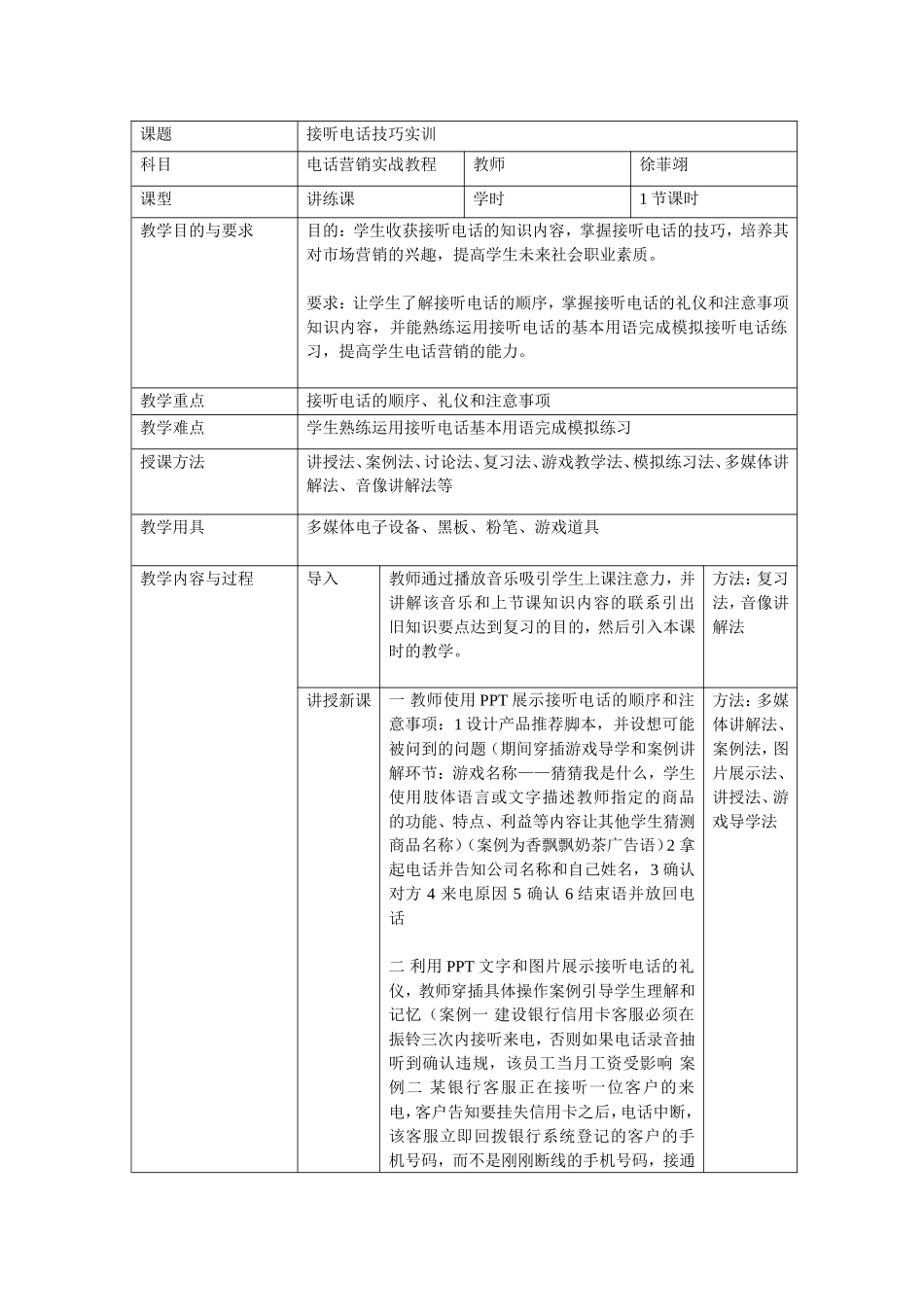 接听电话技巧的教案_第1页