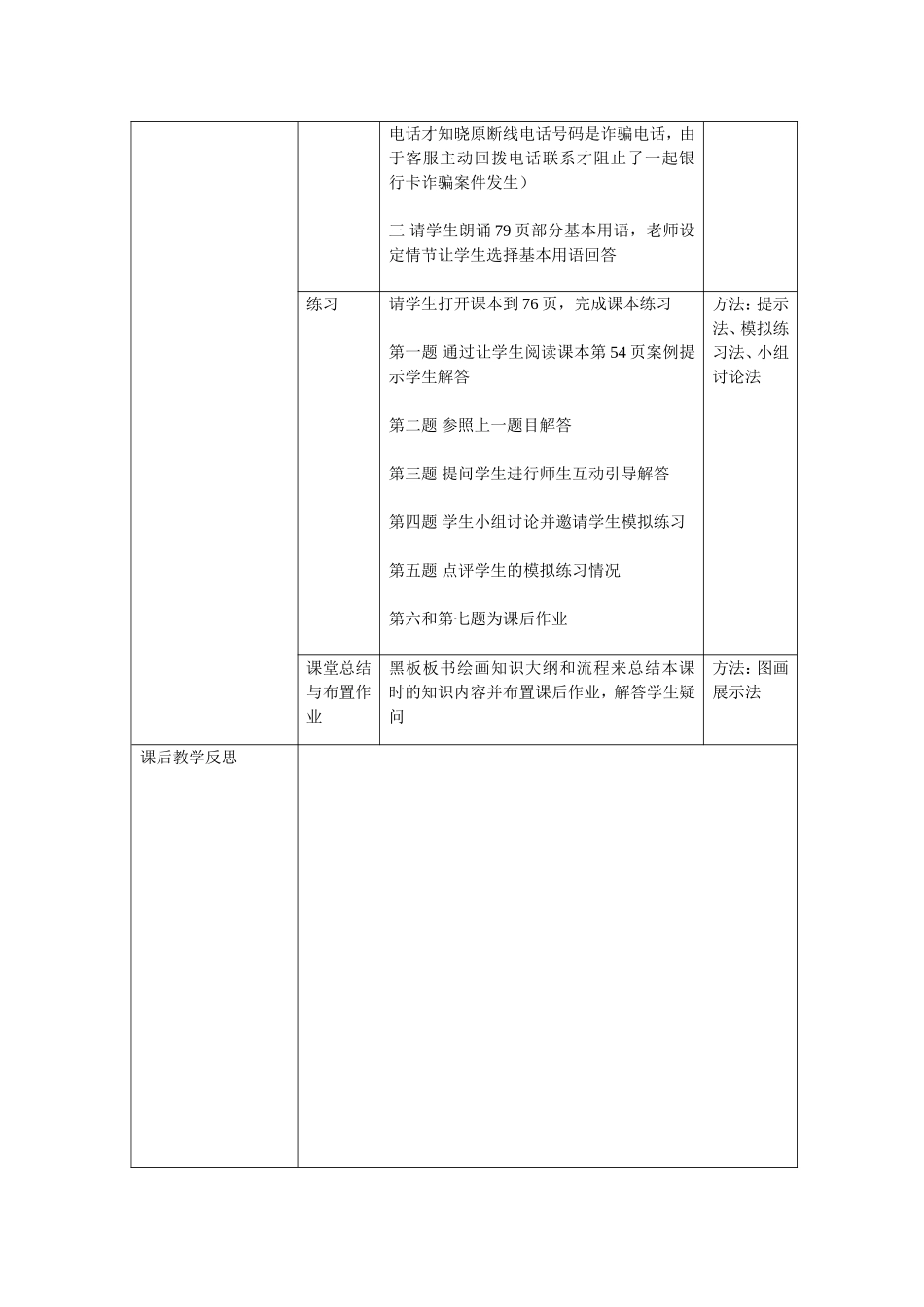 接听电话技巧的教案_第2页