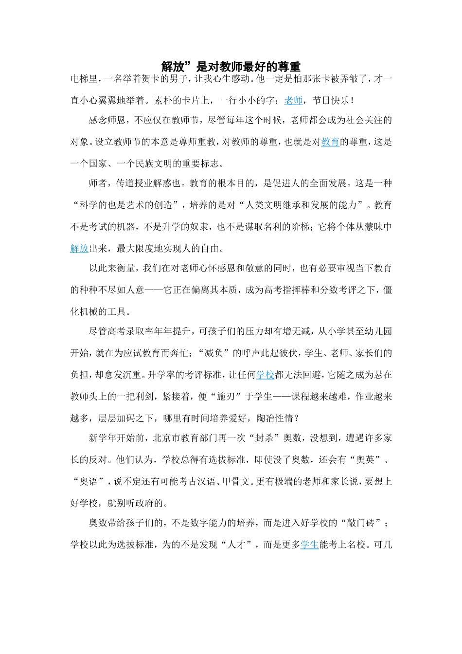 解放”是对教师最好的尊重_第1页