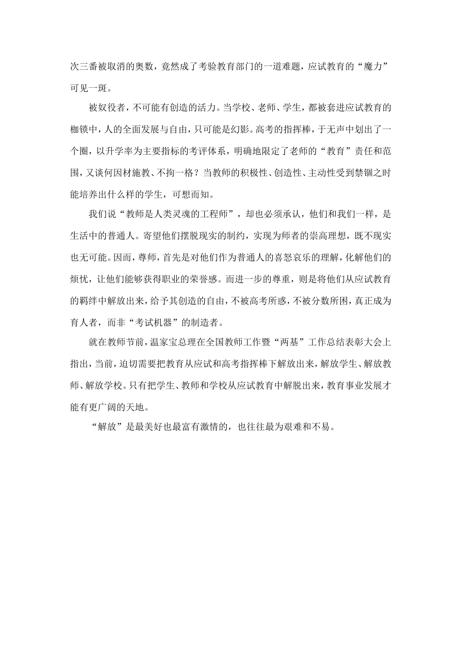 解放”是对教师最好的尊重_第2页