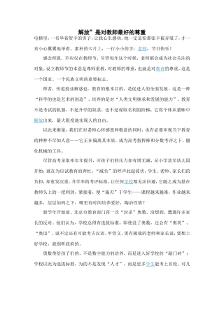 解放”是对教师最好的尊重