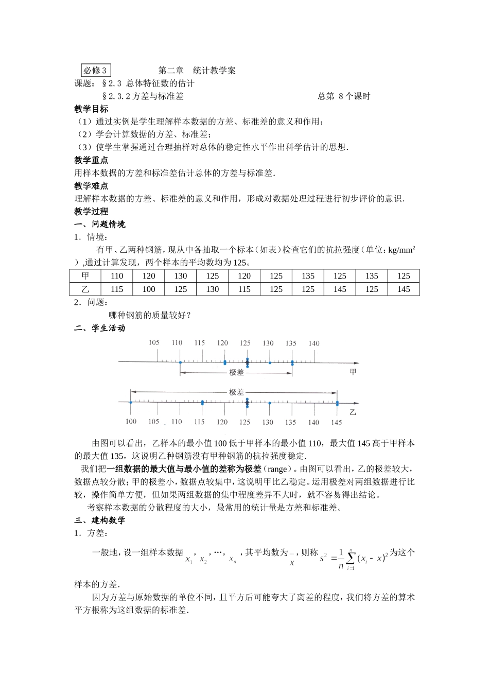 第8课时方差与标准差_第1页