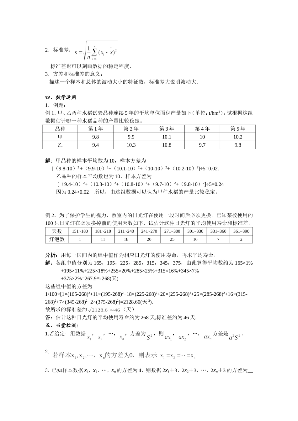 第8课时方差与标准差_第2页