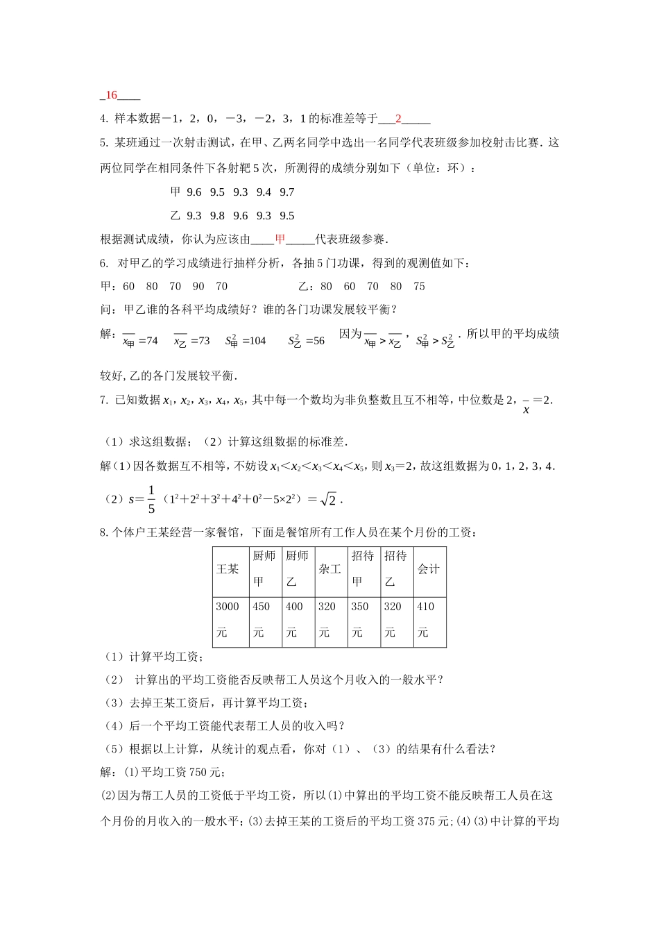 第8课时方差与标准差_第3页