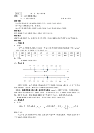 第8课时方差与标准差