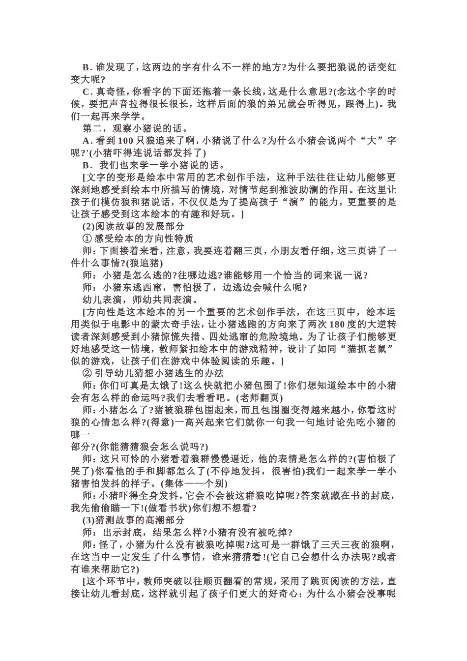 绘本活动：“1只小猪和1OO只狼”_第2页