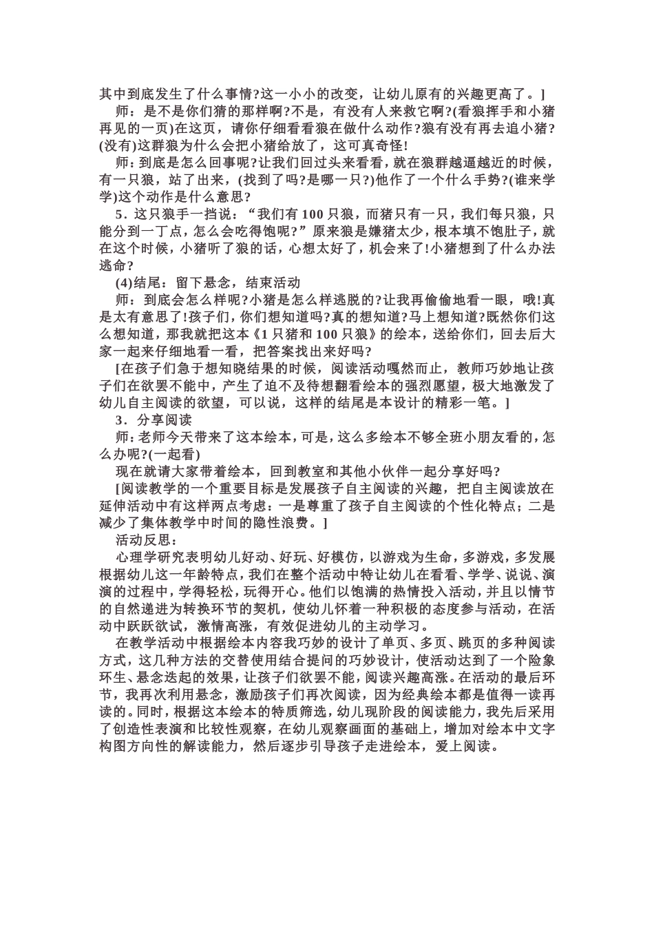 绘本活动：“1只小猪和1OO只狼”_第3页