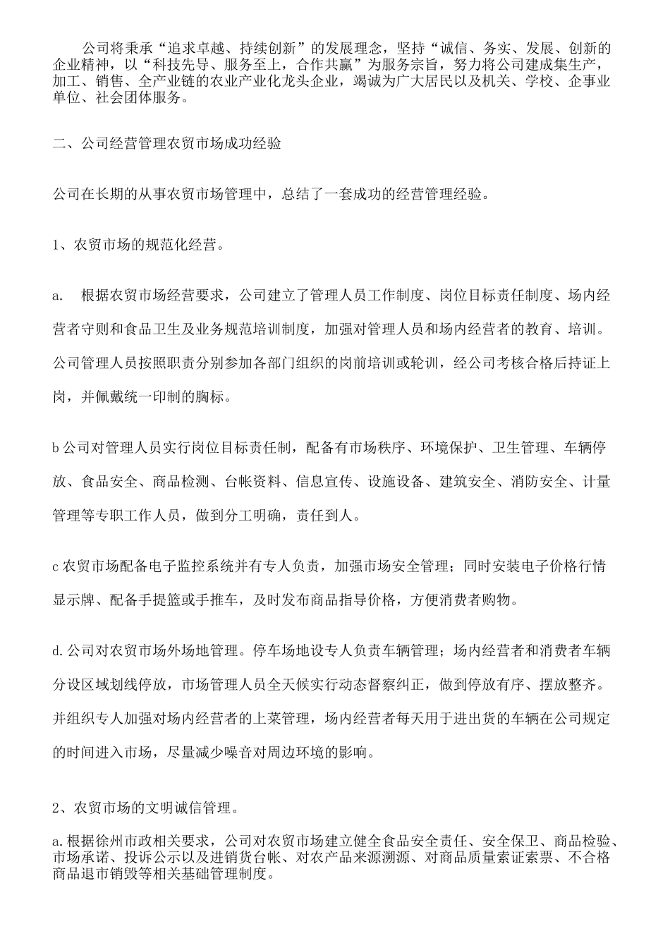 农贸市场经营管理方案 (1)_第2页
