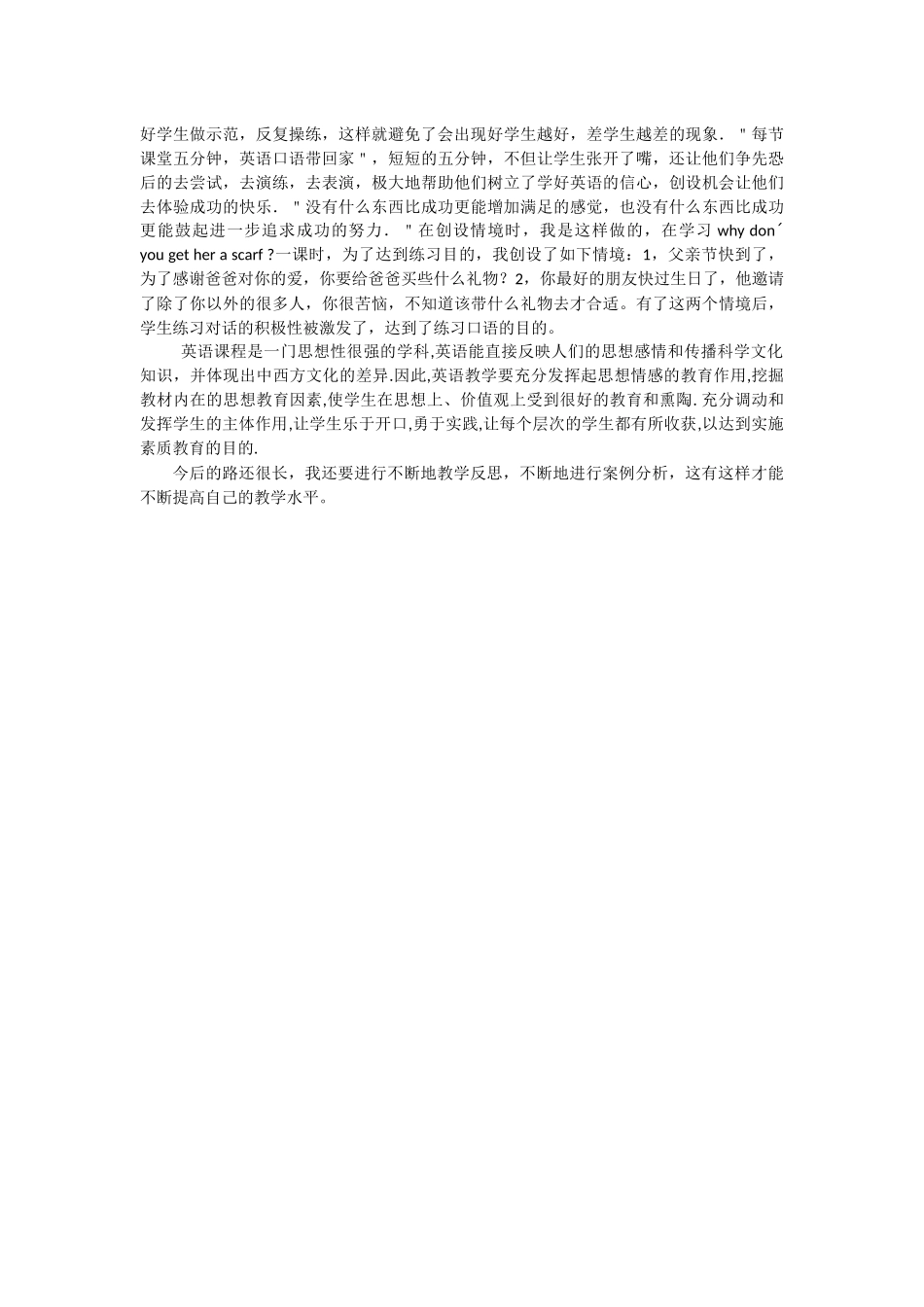 英语教学2个片段的反思_第2页