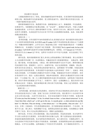 英语教学2个片段的反思