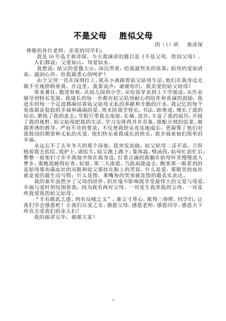 不是父母胜似父母