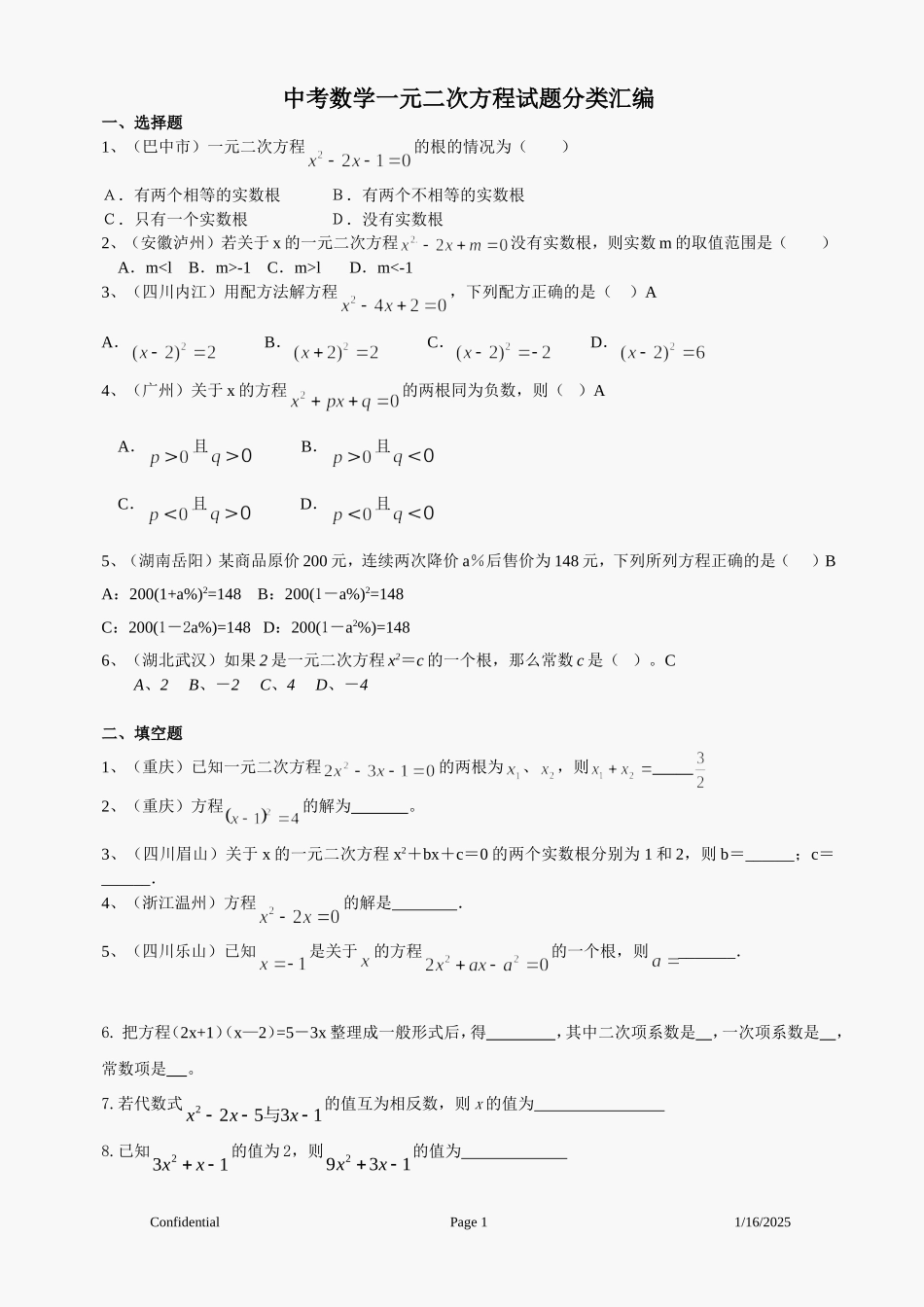 中考数学试题分类汇编_一元二次方程 (2)_第1页