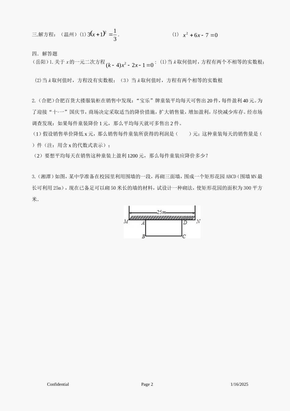 中考数学试题分类汇编_一元二次方程 (2)_第2页