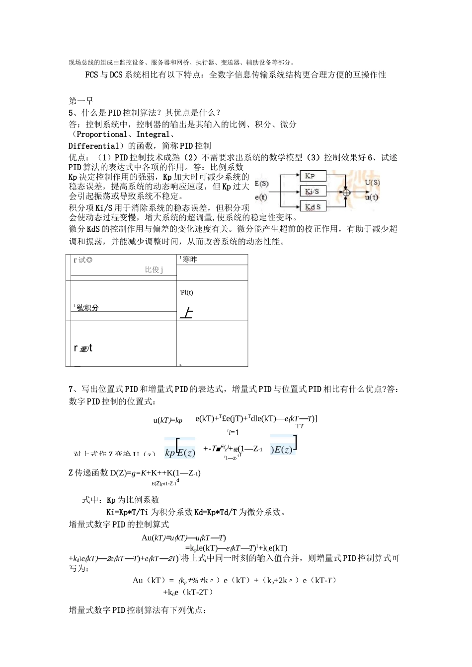 计算机控制系统知识点_第3页