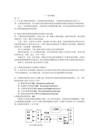计算机控制系统知识点
