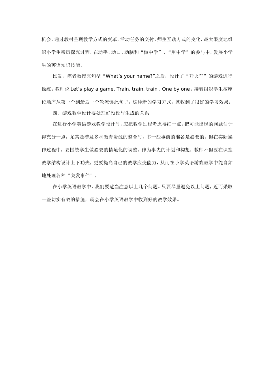 小学英语游戏教学应注意的问题_第2页