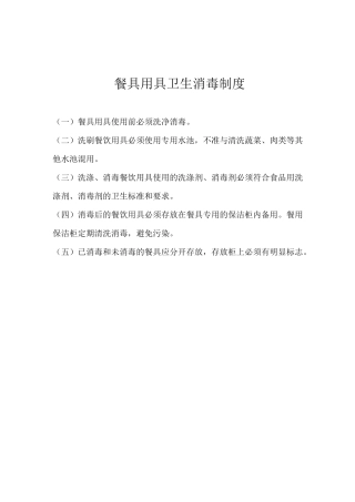 餐具用具卫生消毒制度汇总