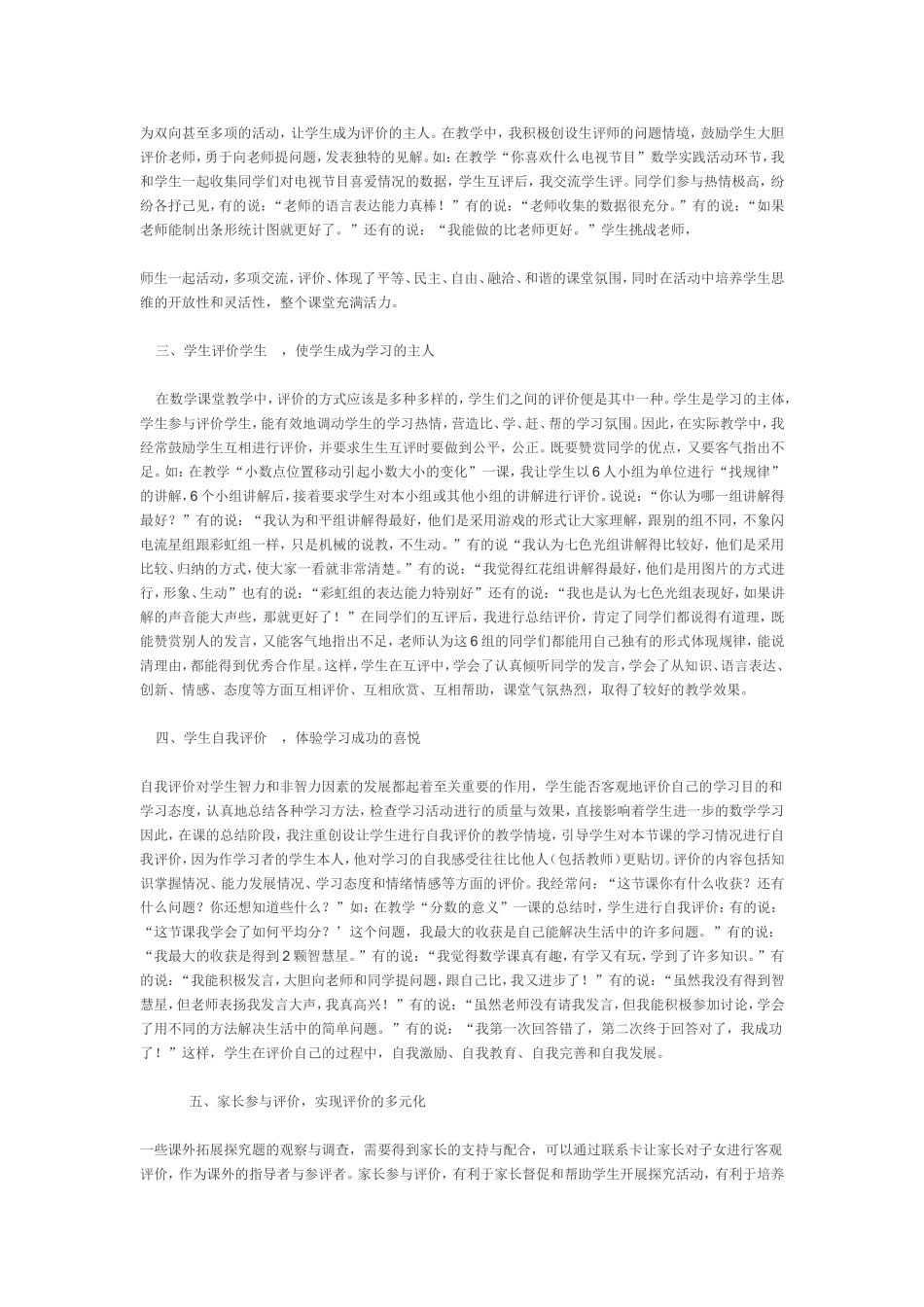 多元评价在数学课堂教学中的作用_第2页