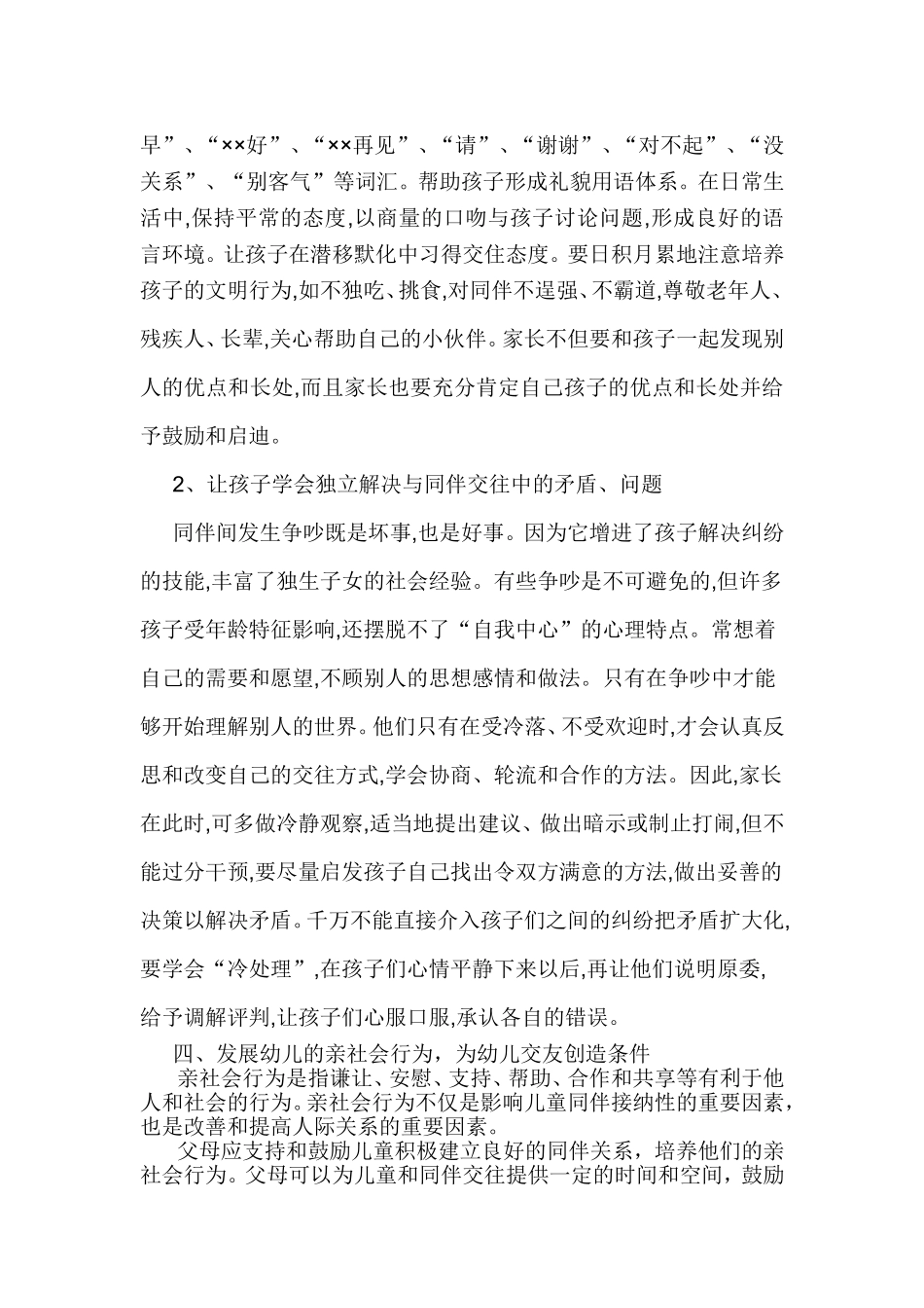 如何培养幼儿的交往能力 (2)_第2页