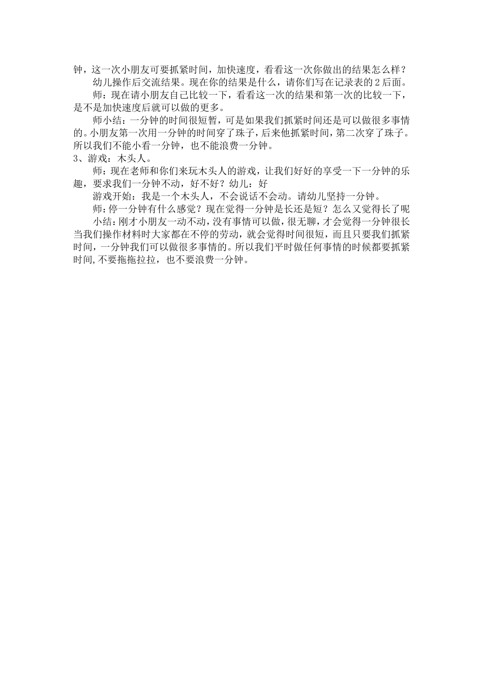 大班数学：一分钟有多长_第2页