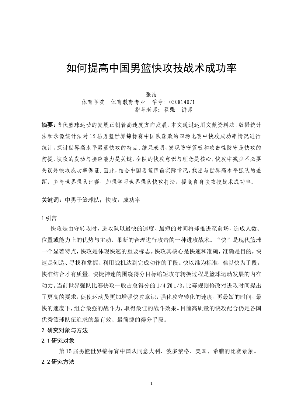 张结第三稿论文_第2页