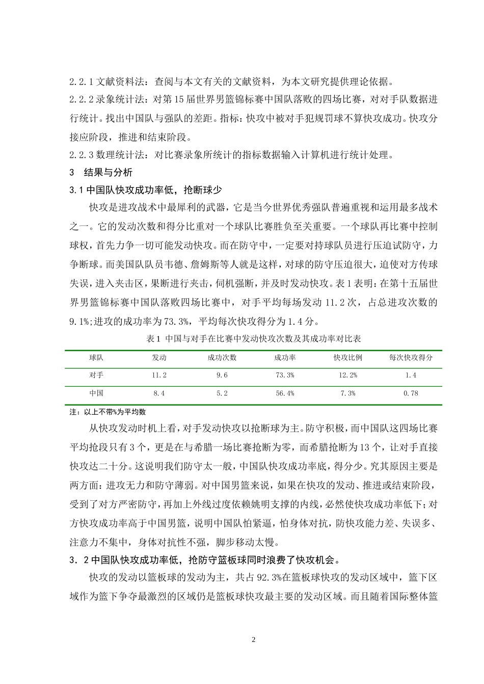 张结第三稿论文_第3页