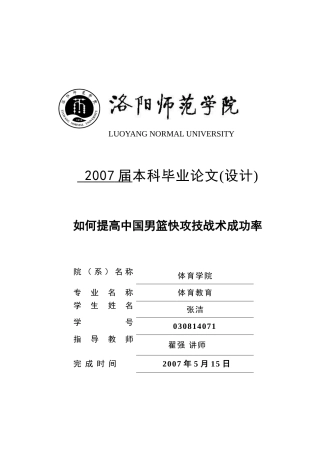 张结第三稿论文