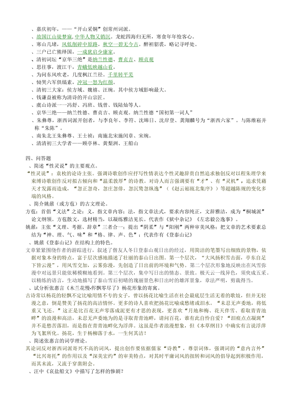 古代文学清代复习资料_第2页