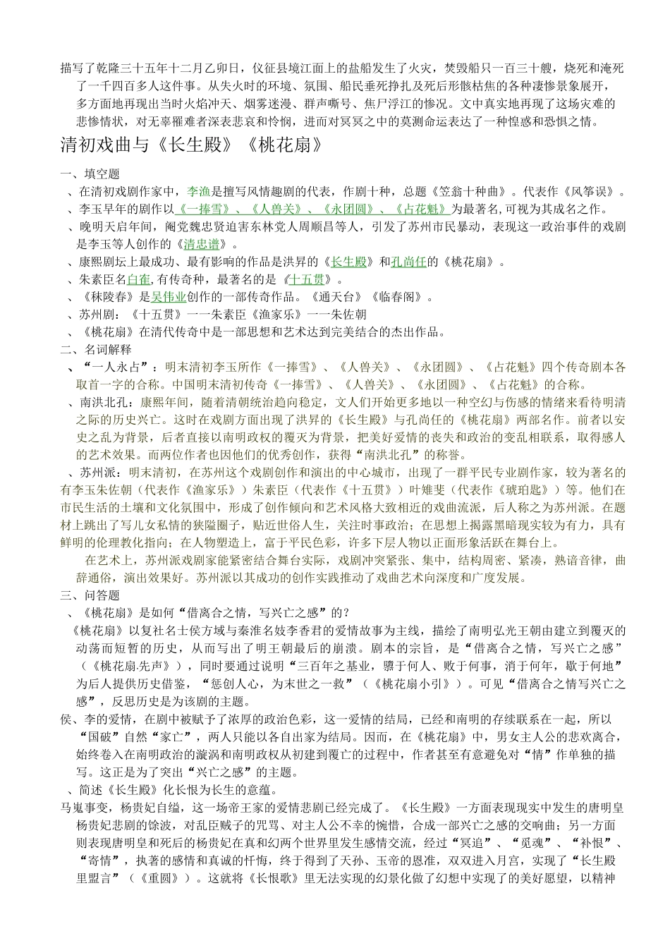 古代文学清代复习资料_第3页