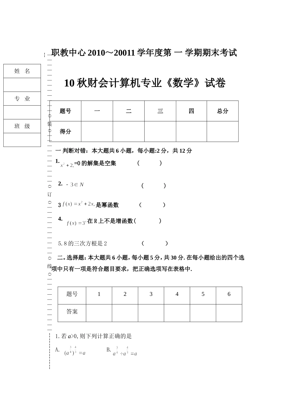 集合及函数考測题_第1页