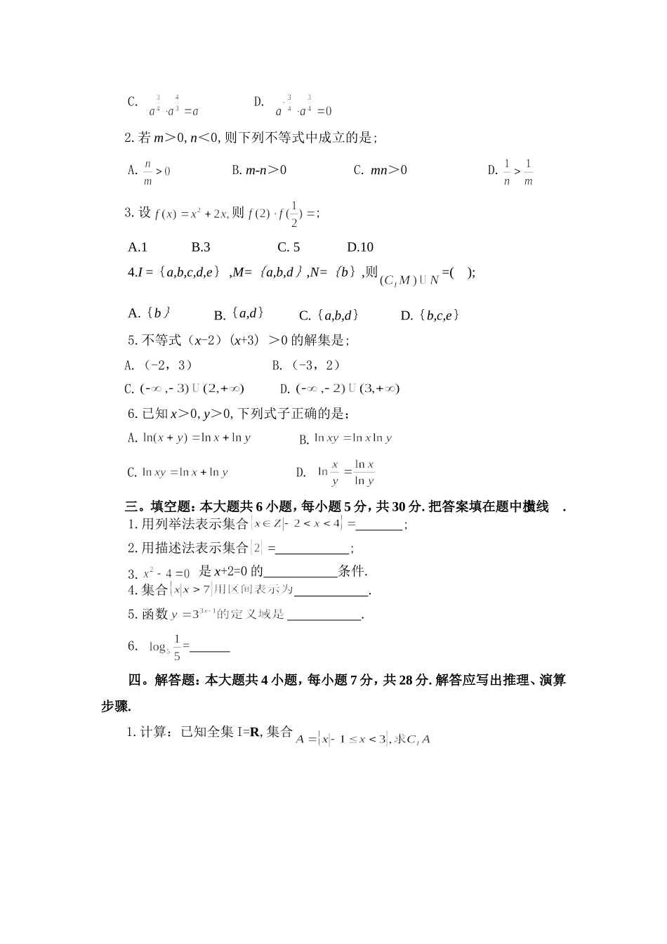 集合及函数考測题_第2页