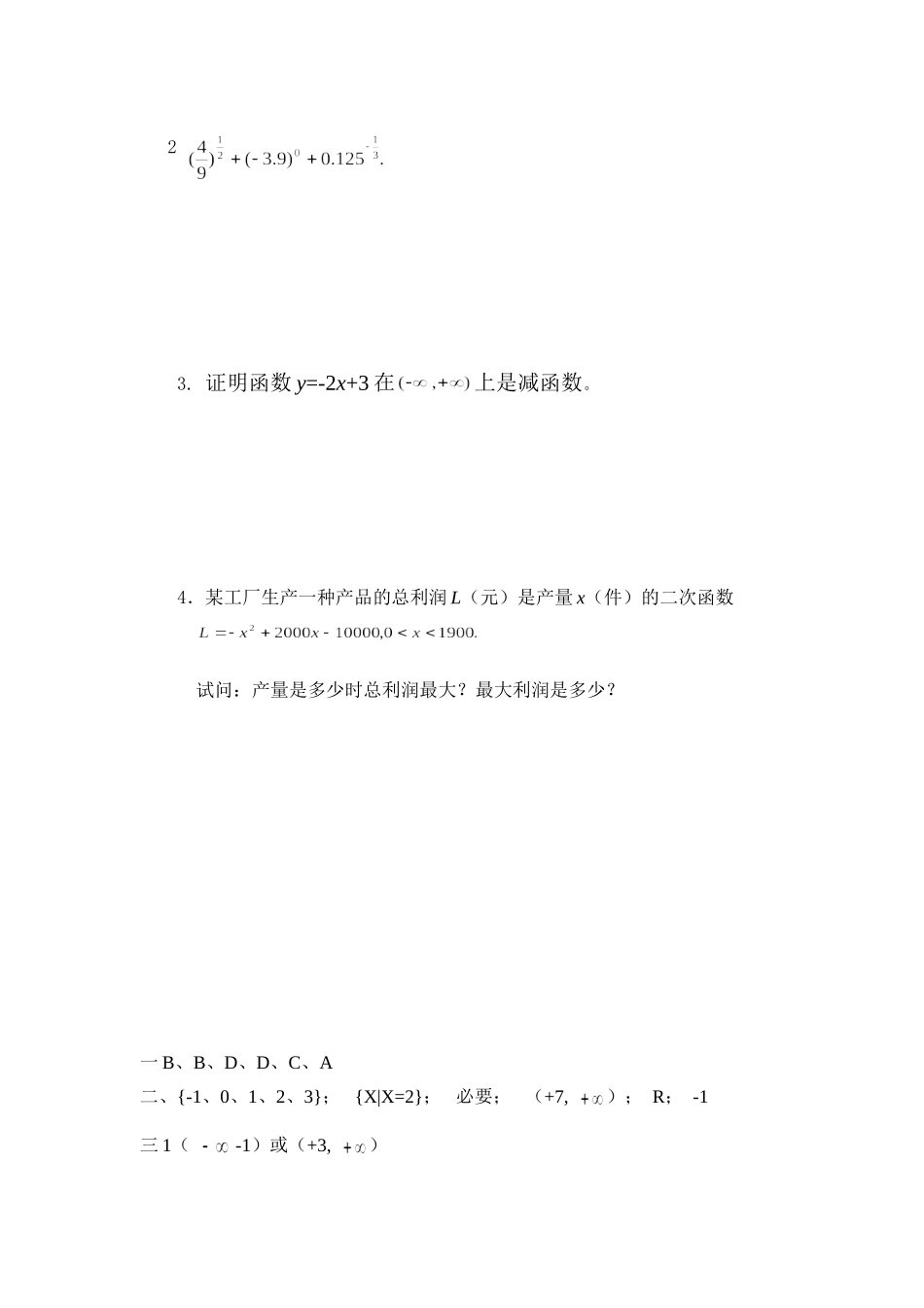 集合及函数考測题_第3页