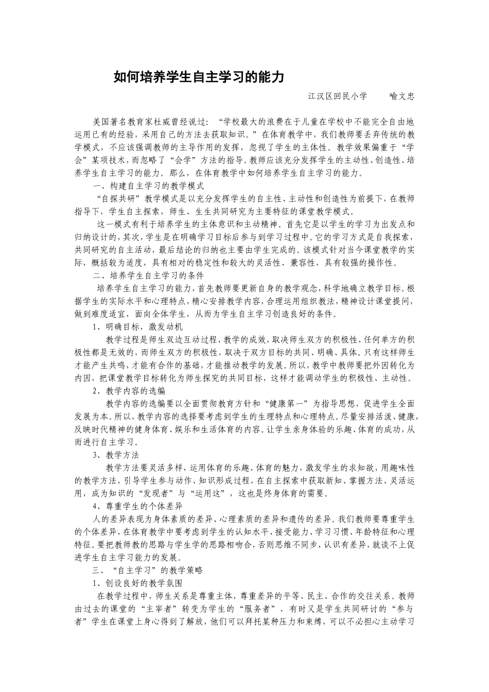 论文：如何培养学生自主学习能力_第1页