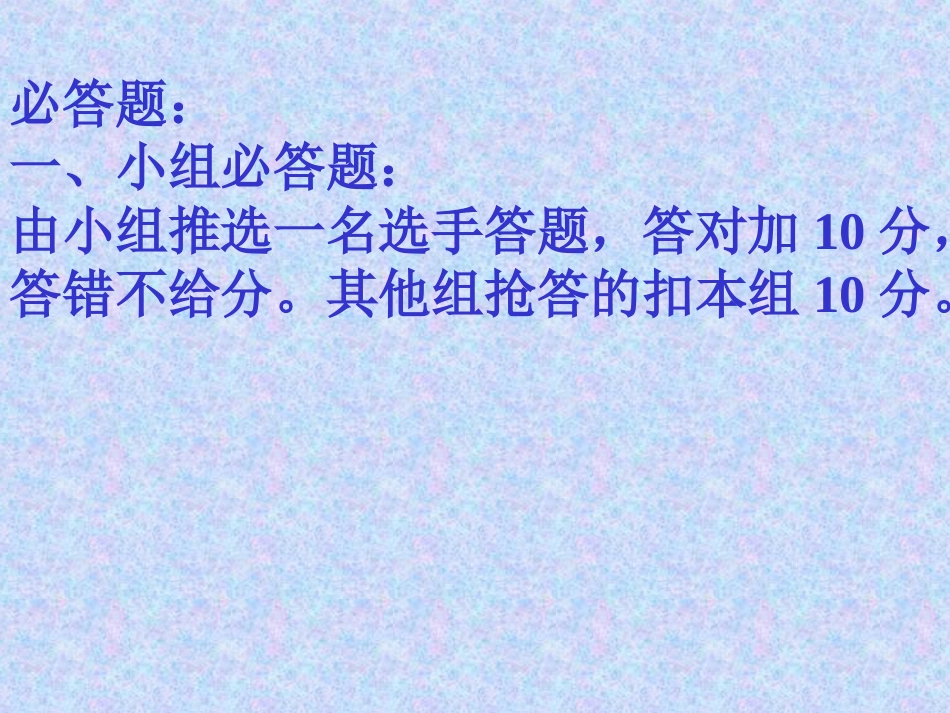 小学生安全知识竞赛课件_第2页