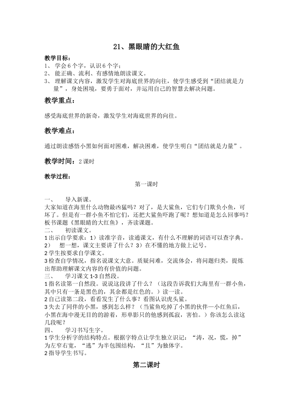 一师一优课教案_第1页