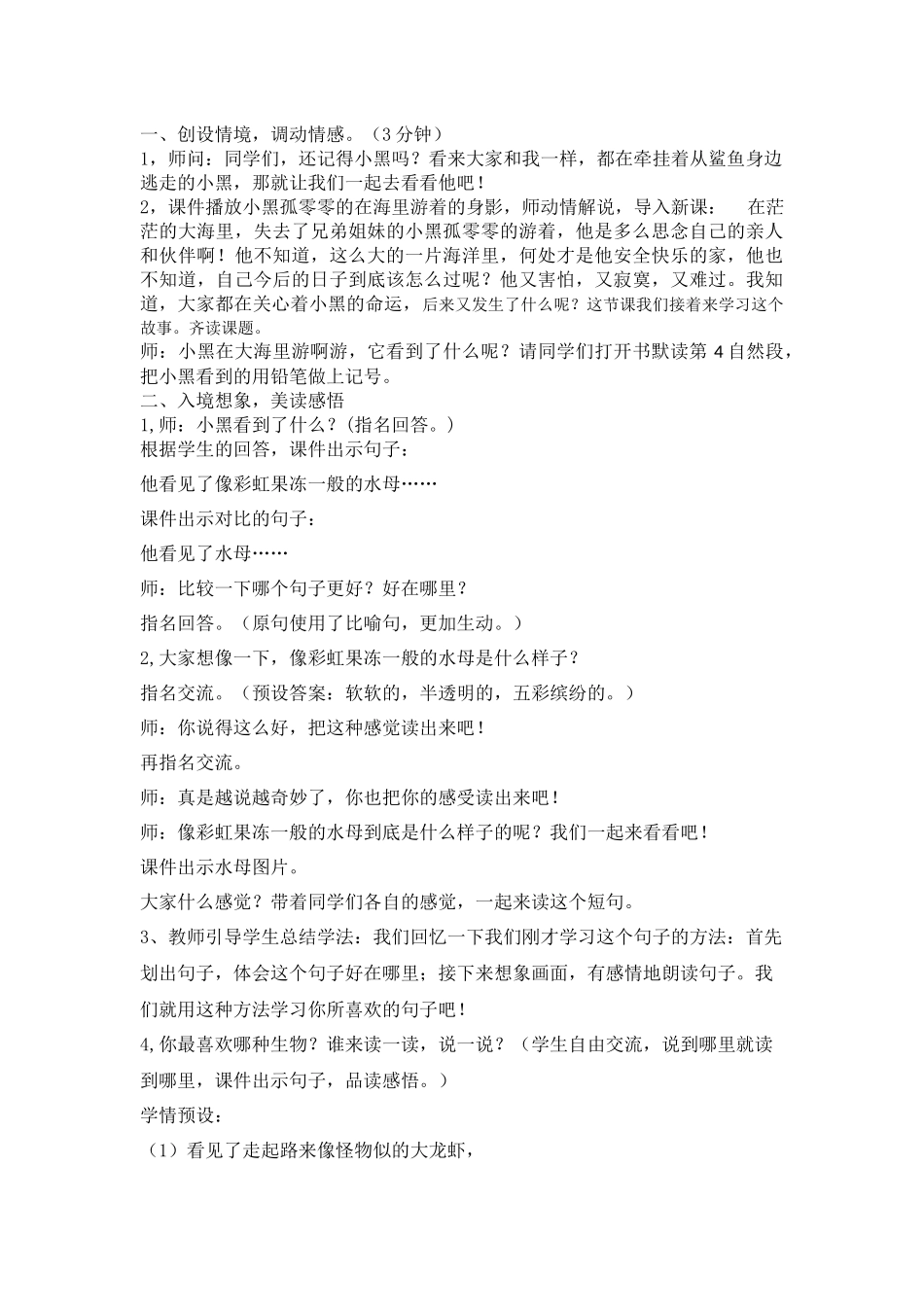 一师一优课教案_第2页