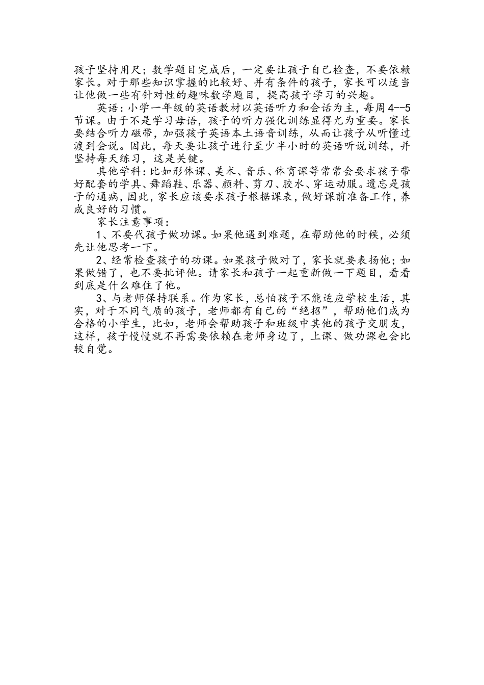 小学生开学注意事项_第2页