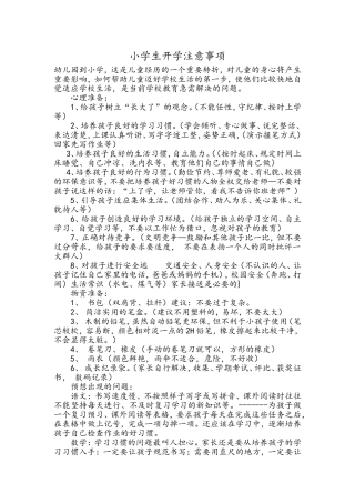 小学生开学注意事项