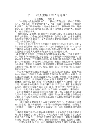 书-我人生的充电器