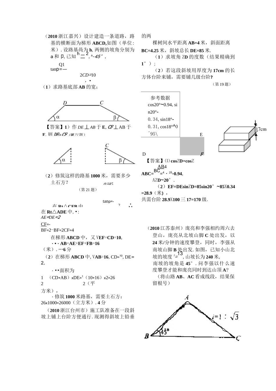 初三数学习题之坡度_第1页