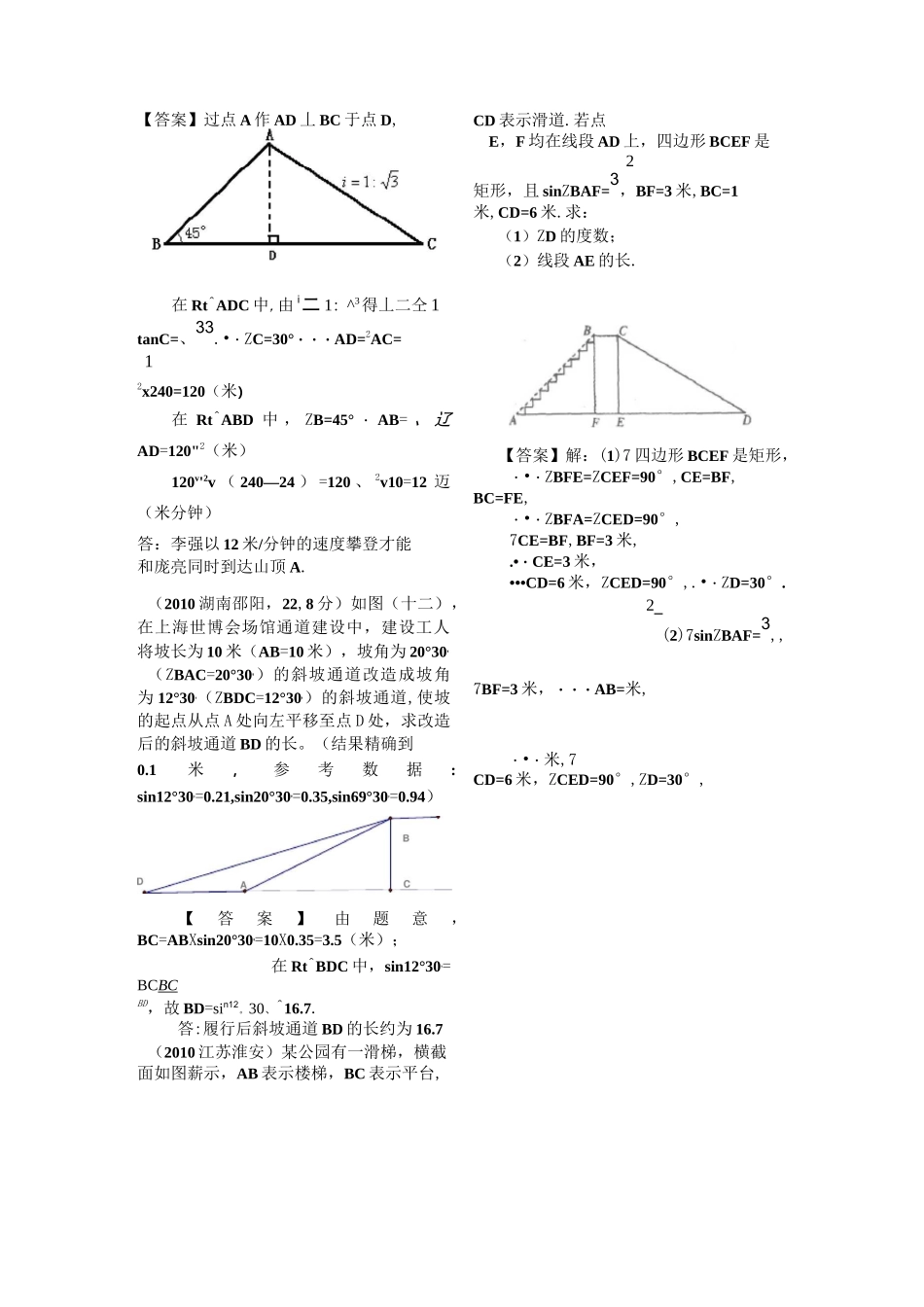 初三数学习题之坡度_第2页